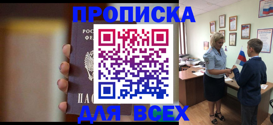 временная регистрация недорого в Новокуйбышевске